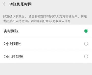 微信转账怎么设置延迟到账