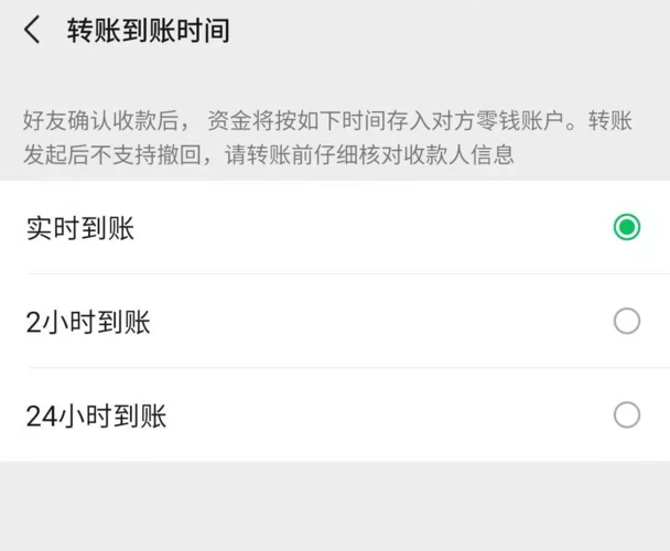 微信转账怎么设置延迟到账