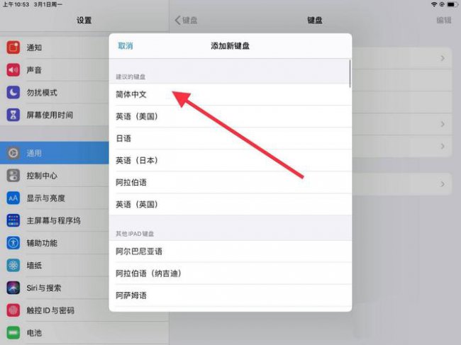 苹果平板怎么换字体样式风格