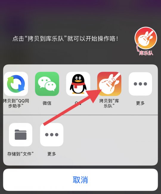 苹果怎么用库乐队设置铃声教程