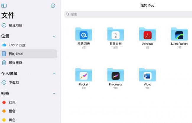 苹果ipad文件管理在哪里找