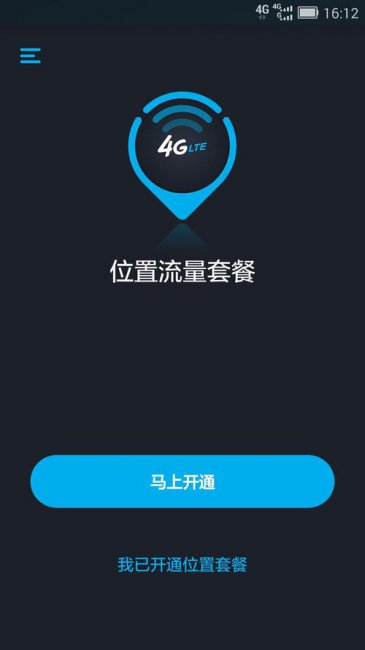 app专属流量是什么意思?怎么使用?