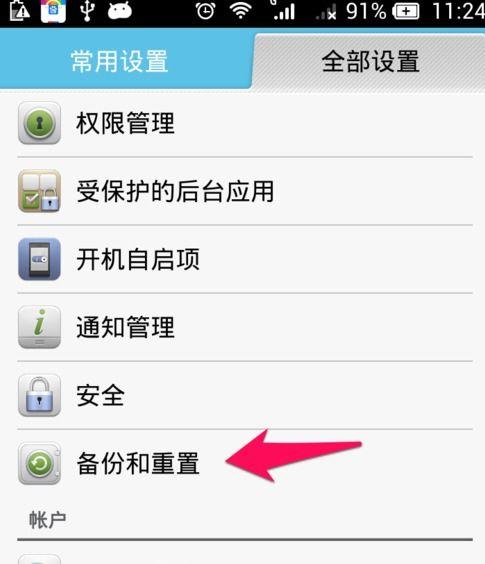 手机格式化在哪里设置