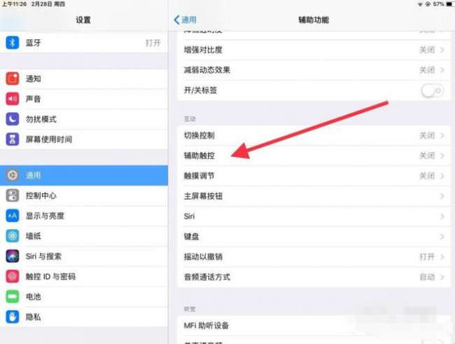 苹果ipad锁屏时间怎么设置