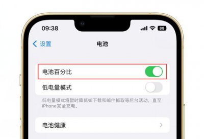 苹果系统13没有电池百分比么 苹果系统13是否隐藏了电池百分比显示？
