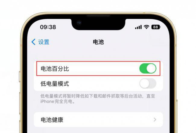 苹果系统13没有电池百分比么