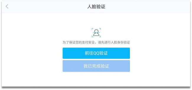 qq人脸解冻显示名下账号已满