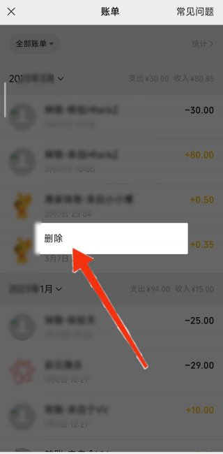 如何彻底删除微信账单不被恢复