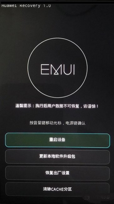 华为怎么进入recovery模式
