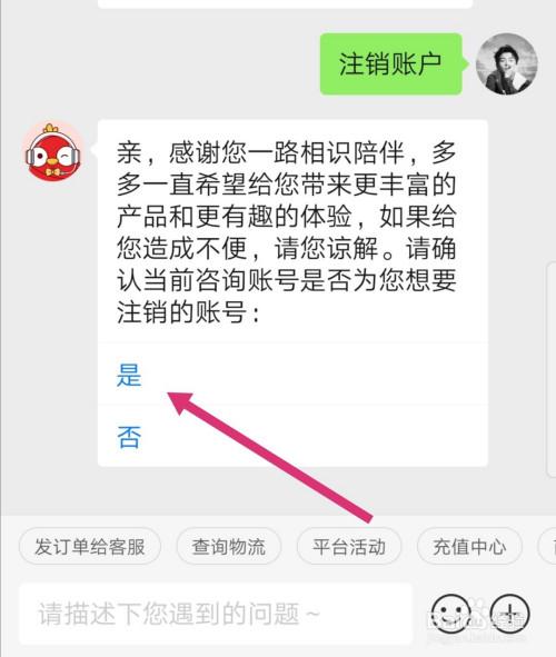 拼多多店铺怎么注销账号