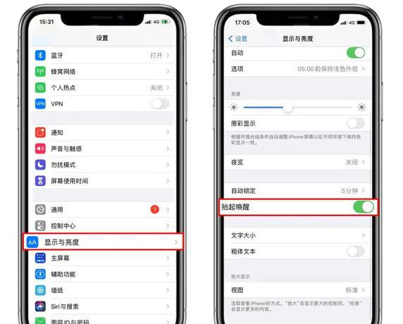 苹果抬起唤醒怎么设置