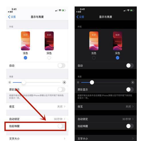 苹果抬起唤醒怎么设置
