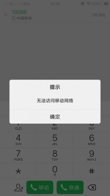 手机电话无法访问移动网络怎么回事