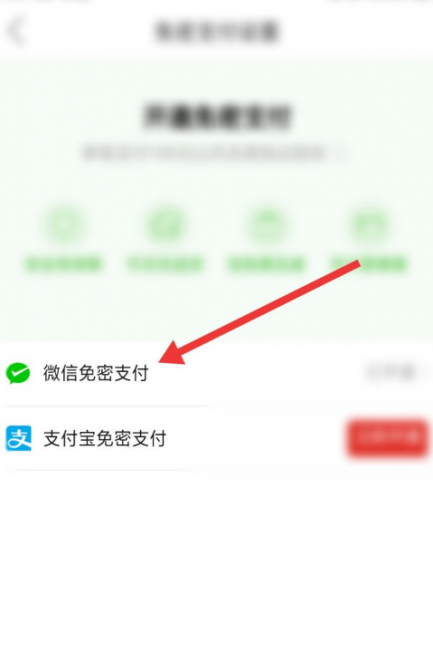 微信付款码免密支付在哪里设置关闭