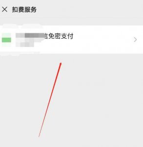 微信付款码免密支付在哪里设置关闭