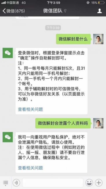 帮人解封微信号对自己有风险吗