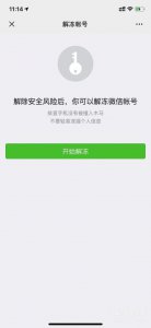 帮人解封微信号对自己有风险吗 解封他人微信号是否会对自身带来风险？