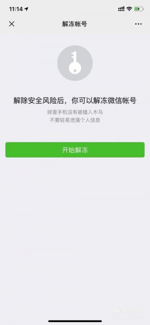 帮人解封微信号对自己有风险吗