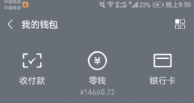 微信零钱可以放多少钱在里面？安全吗？