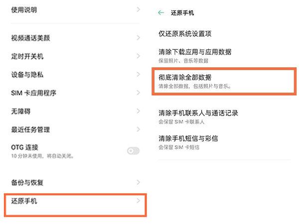 OPPO手机格式化是什么意思