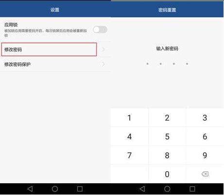 华为手机应用锁忘记密码怎么解除
