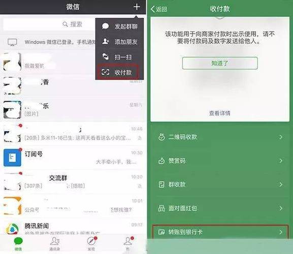 从微信怎么转账到银行卡?是提现还是充值?