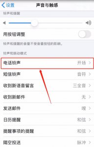 iphone怎么设置手机铃声歌曲