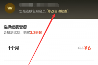 饿了么自动续费会员在哪里取消微信