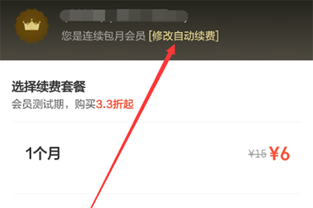 饿了么自动续费会员在哪里取消微信
