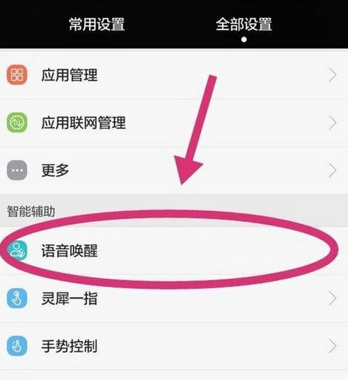 华为黑屏唤醒功能在哪里设置