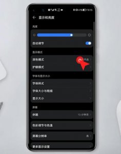 华为手机深色模式有什么用 华为手机深色模式的优势与用途是什么?