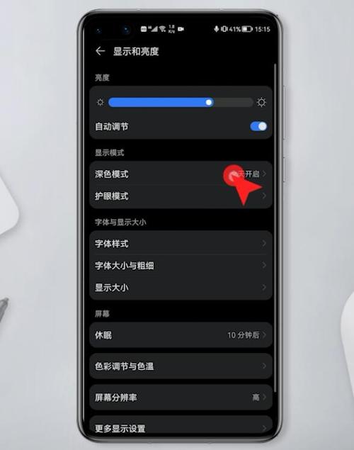 华为手机深色模式有什么用