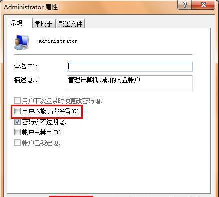 windows不能更改密码什么意思