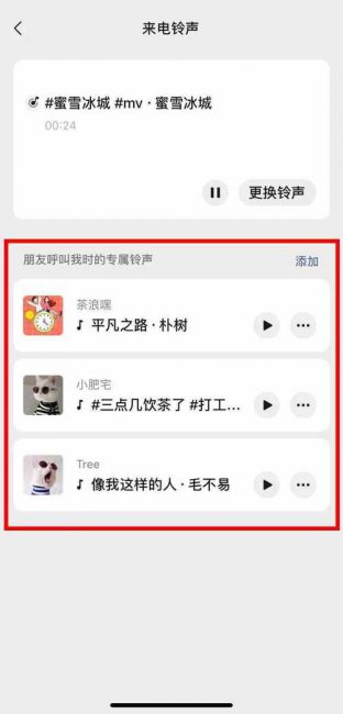 微信视频怎样让对方听到音乐铃声