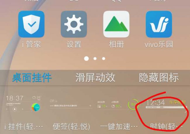 vivo手机不小心删除桌面时间怎么恢复