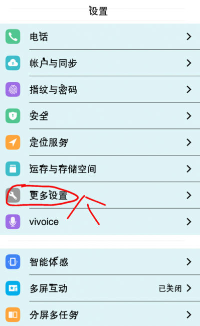 vivo怎么关闭温度保护功能模式