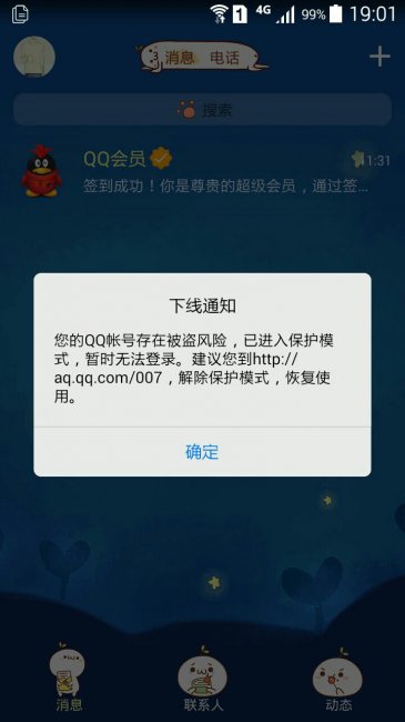 qq号被盗了怎么办手机号换了申诉不成功