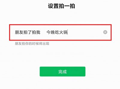 微信拍一拍功能怎么拍别人 如何使用微信的＂拍一拍＂功能与他人互动
