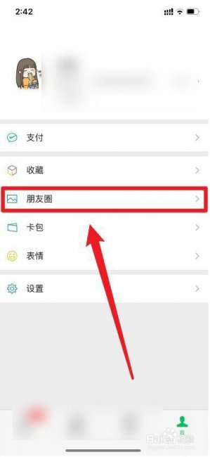 微信可以看见谁访问朋友圈吗