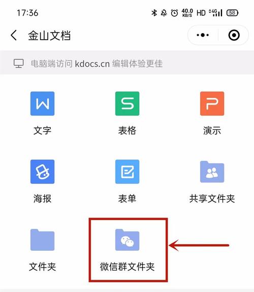 金山文档小程序怎么变成文档电脑