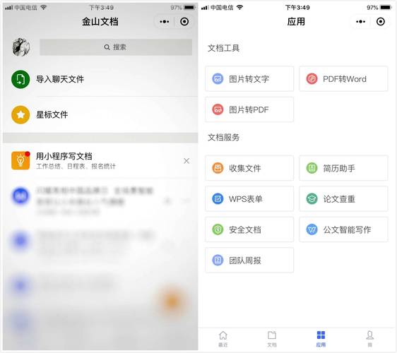 金山文档小程序怎么变成文档电脑