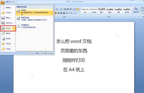 word打印时候页面打不全怎么办