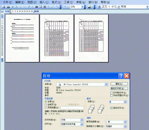 word打印时候页面打不全怎么办
