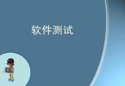 学软件测试4个月没找到工作正常吗