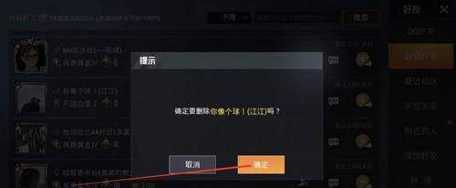 和平精英删除好友怎么删除的