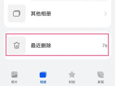 如何恢复手机删除的照片和视频免费