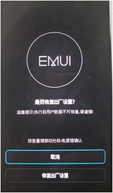 华为手机如何刷机恢复出厂设置忘记密码