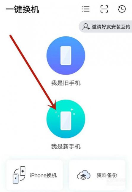 老手机怎么把东西弄到新手机上