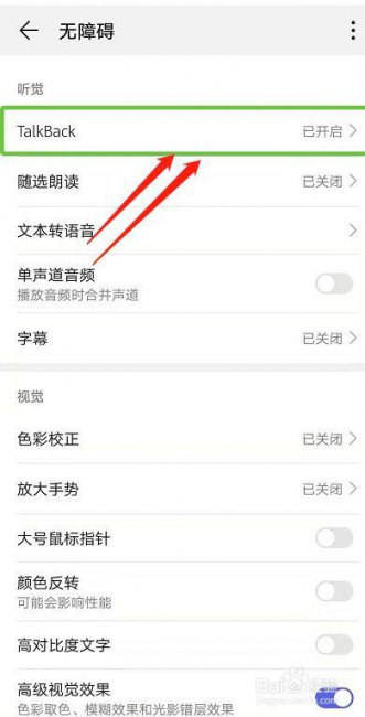 华为手机朗读模式怎么关闭快捷键