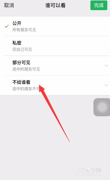 微信怎么设置朋友圈陌生人不可见